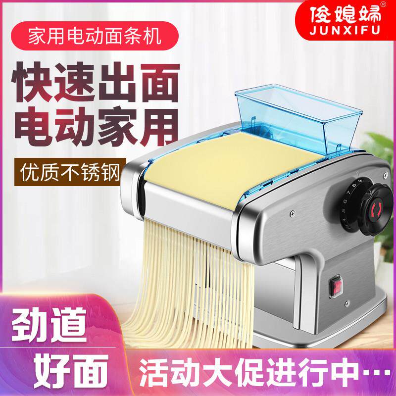 俊媳妇家用小型电动面 面条机不锈钢多功能全自动制面 面机水饺皮