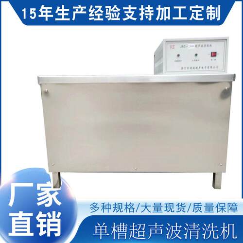 小型工业超声波清洗机JRC-2500W槽清洗机 超声波清洗机厂家