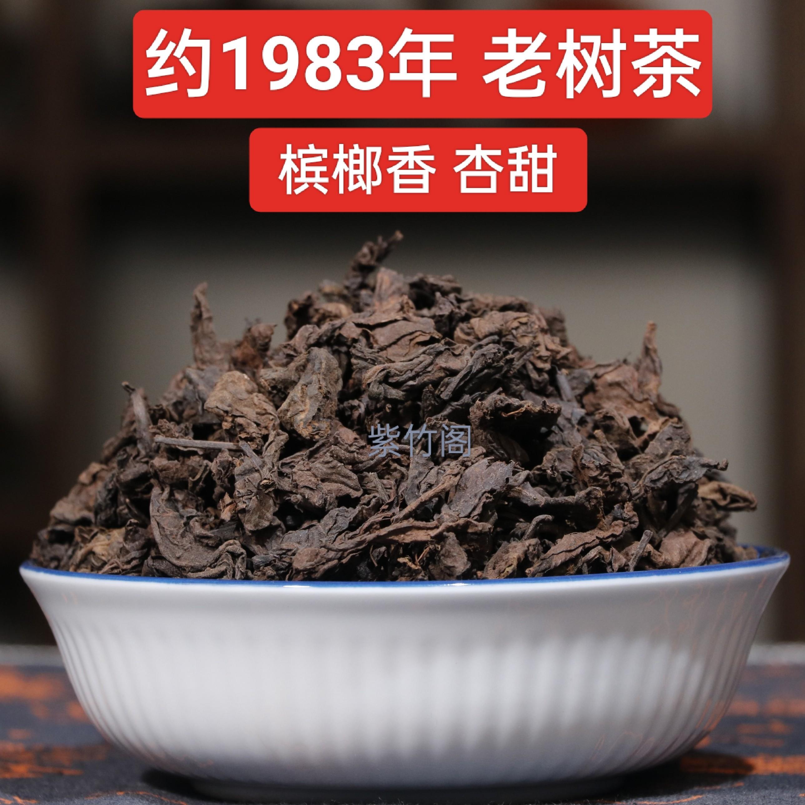 1983年六堡茶老树茶槟榔香梧州特产陈年老茶叶杏甜顺滑散黑茶正品