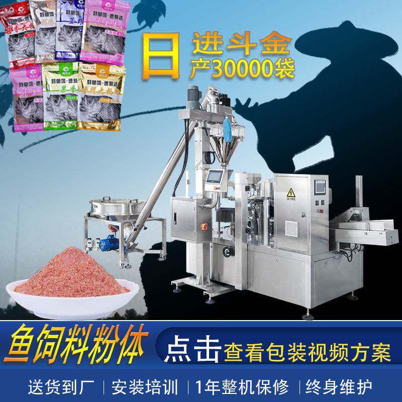厂家现货饵料给袋式包装机添加剂粉料颗粒鱼饲料包装机