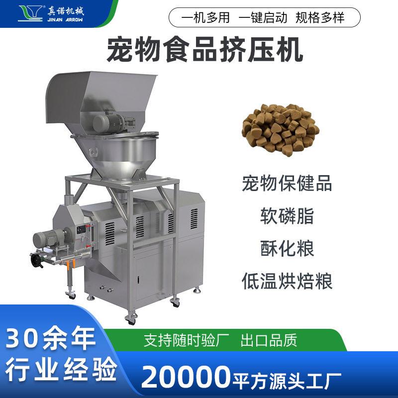 宠物软磷脂挤压机多功能猫狗粮生产设备鱼饲料加工机械源头厂