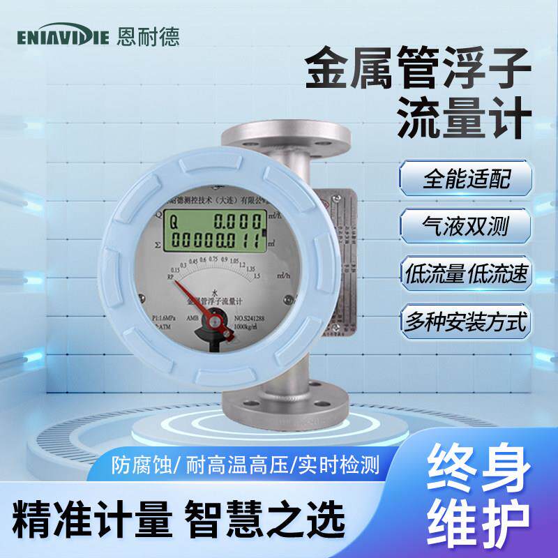 恩耐德浮子转子流量计金属管玻璃管塑料管浮子转子流量计液体管道