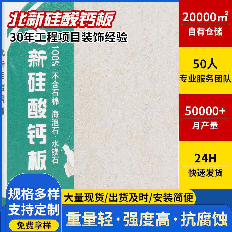 工程吊顶天花板硅酸钙板可开孔吸音硅酸钙板中高密度无石棉