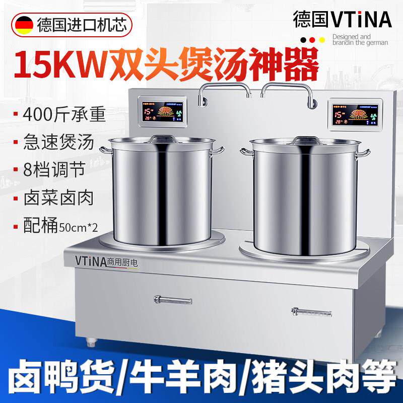 商用电磁炉大功率低汤灶饭店厨房设备工业大型15KW平面双头煲汤炉