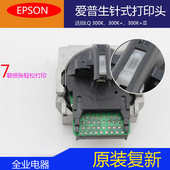 复300k300kⅡ打印头打印头300k 针式 原办公室