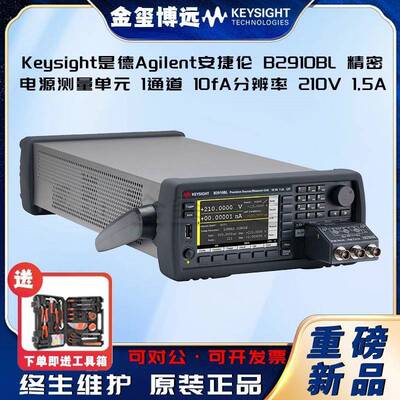 B2910BL精密电源测量单元，1通道，10