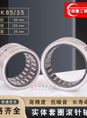实体套圈滚针轴承 NK85/35 无内圈 TAF8510535 厂家直销 现货