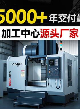 VMC1060三轴硬轨加工中心机床立式大小型c数控机床铣床电脑锣