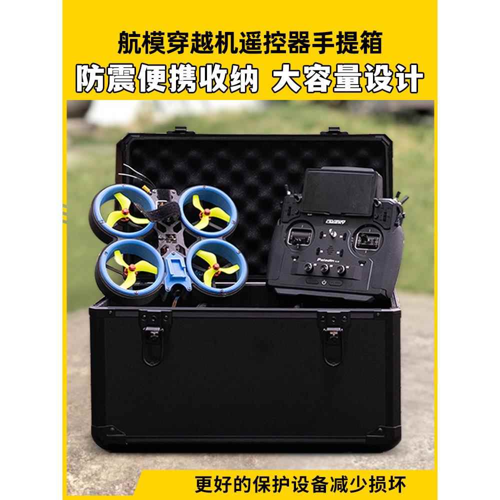 航模遥控器手提箱铝箱外场箱便携收纳航模FPV穿越机无人机工具箱