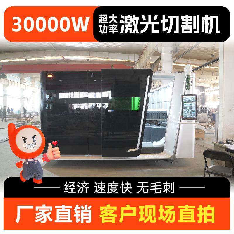 厂家直供激光性能版切板机金属板材切割机大功率激光切割机