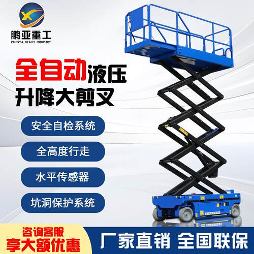 全自行升降机移动式高空车液压剪叉升降平台高空作业可移动升降台