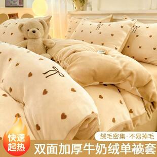 牛奶绒被套单件冬季 加绒被罩150x200x230保暖卡通床品被单四件套4