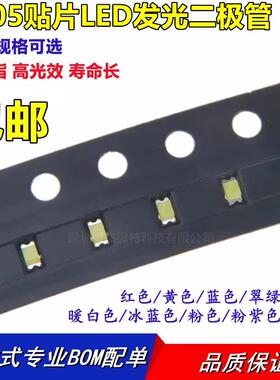 0805贴片LED 红黄蓝翠绿白橙紫冰蓝粉红色灯高亮发光二极管灯珠