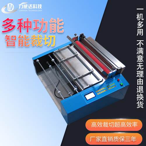 EVA膜裁剪机全自动PE包装袋裁切机塑料膜分切机多功能切料的机器