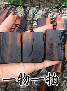 【珍藏级】雷击芯料雷击枣木随型平安无事牌雷劈木道家法器平安无