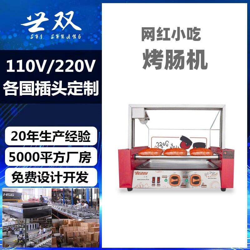 汇利烤肠机商用七棍香肠机全自动多功能热狗机台湾小型烤火腿机器