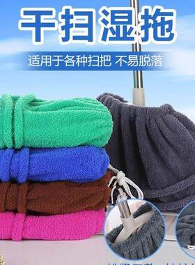 家政保洁专用拖地毛巾扫把套布套在扫把上的布加厚抹布带套不粘发