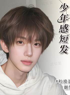 男士假发短发男冷棕色微分碎盖男生少年感自然蓬松男款假发全头套
