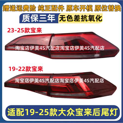 适配福斯19-21-23款新Bora后尾灯总成后客厅灯倒车灯罩宝来煞车灯