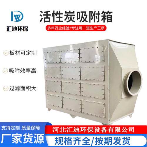 定制PP活性炭箱喷烤漆废气处理设备二级干式过滤吸附装置环保