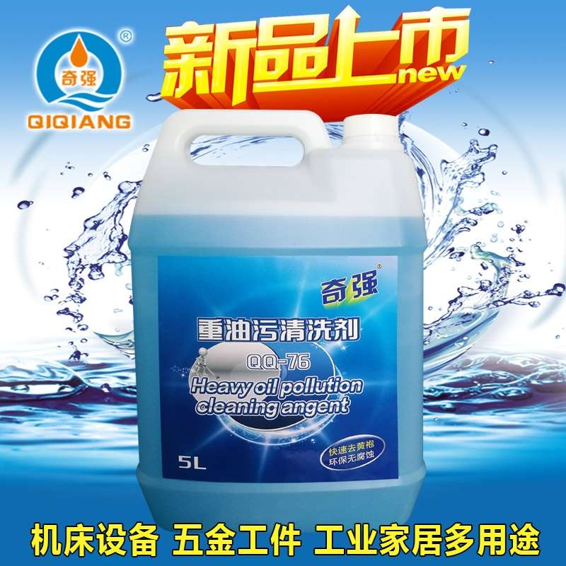 奇强清洁剂工业机械设备机床金属重油污强力清洗剂除油垢黄袍液