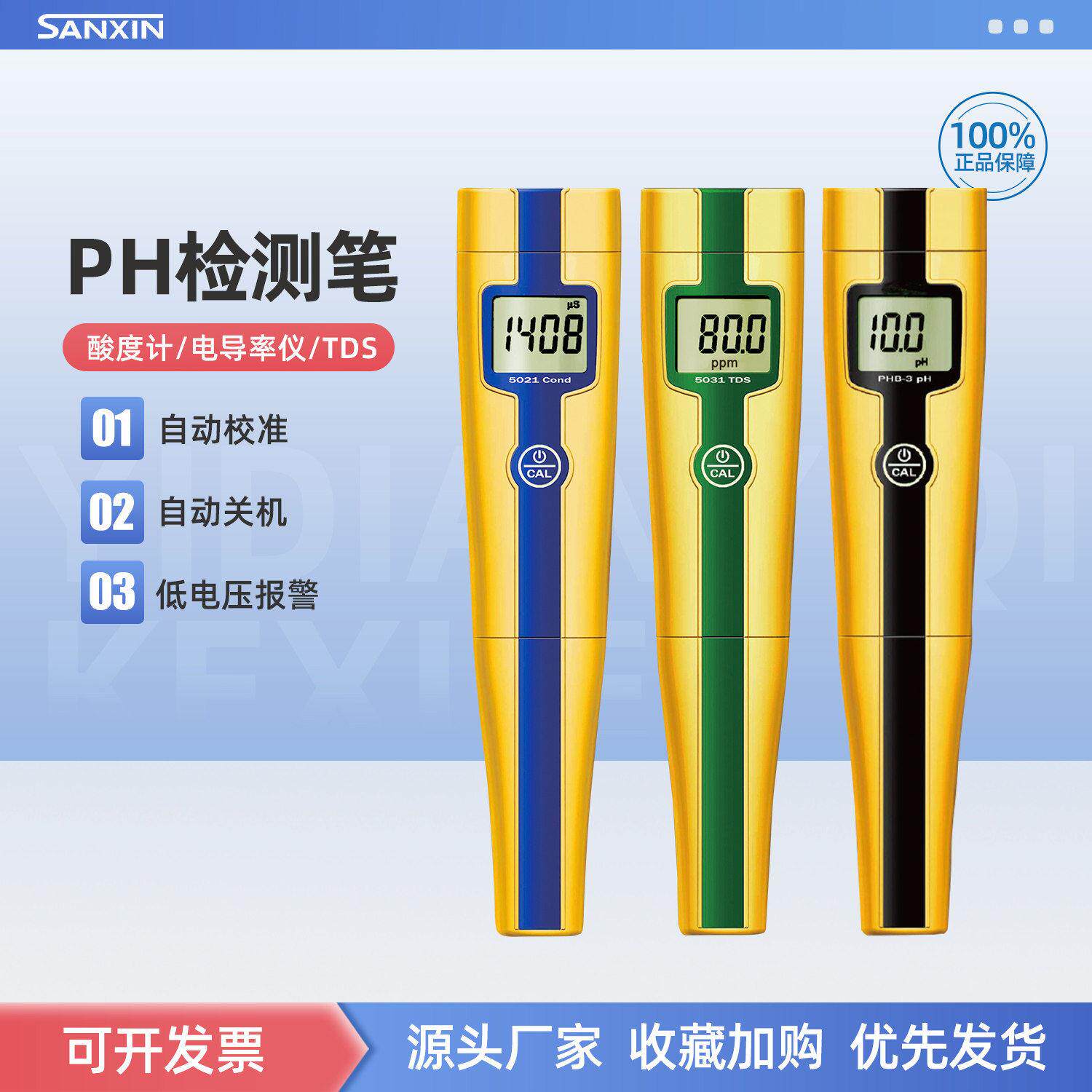 上海三信PHB-3笔式可携式酸度计电导率仪笔测试EC计ORP计盐度计