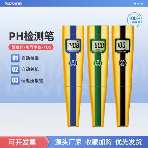 上海三信PHB-3笔式可携式酸度计电导率仪笔测试EC计ORP计盐度计