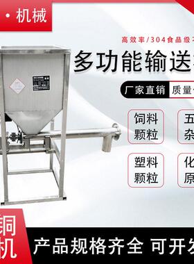 不锈钢绞龙上料机水平粉末煤粉输送机螺旋输送机料小型输送机