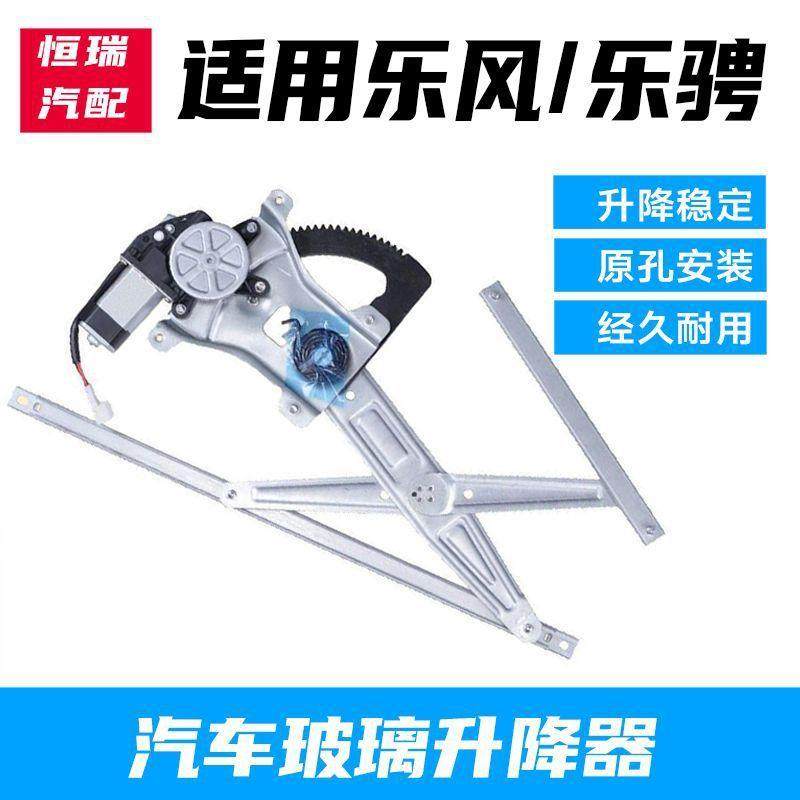 适用于雪佛兰乐风乐骋专用车窗电动玻璃升降器总成乐风乐驰摇窗机