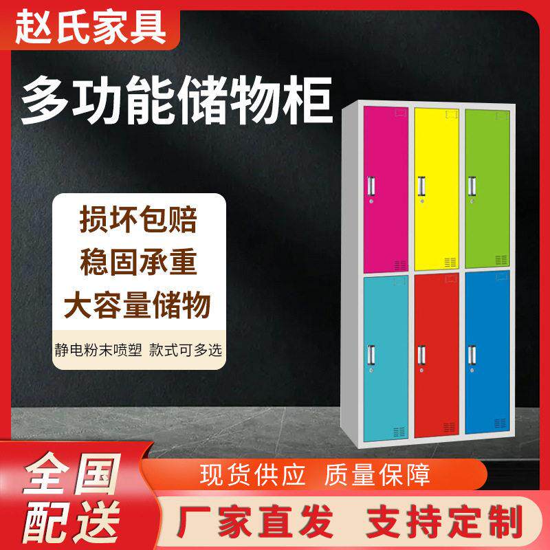 赵氏家具多功能储物柜定制钢制加厚多彩游泳馆员工更衣柜