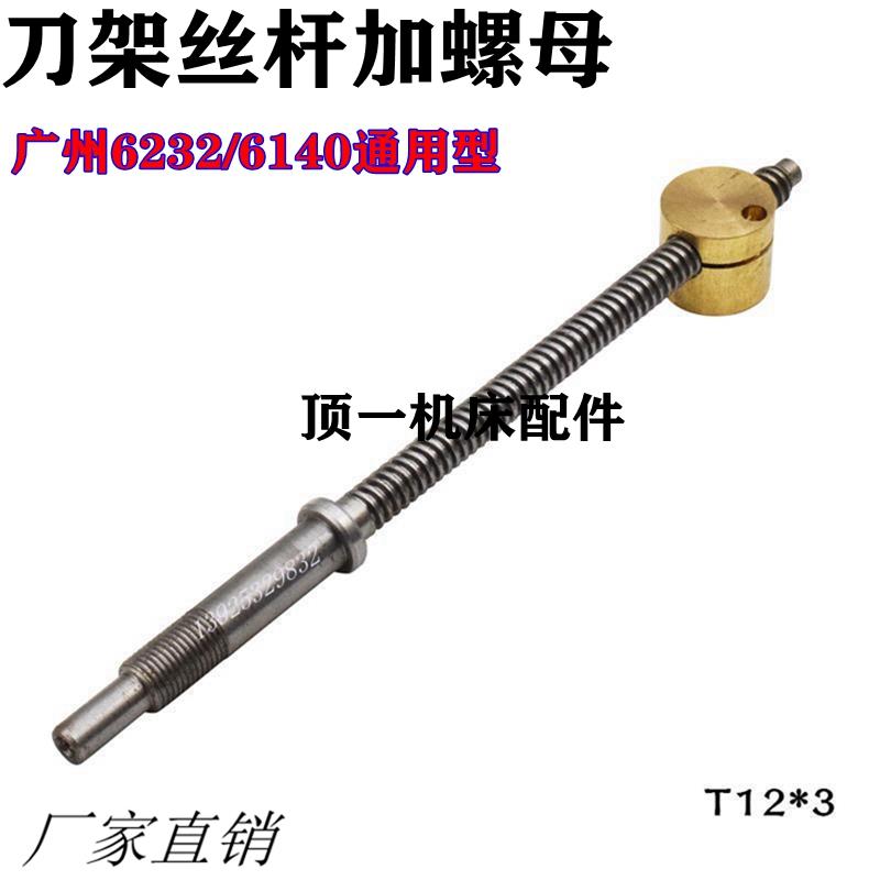 车床丝杆配件小中拖板丝杠螺母广州珠江南方三环6132尾座螺杆铜套