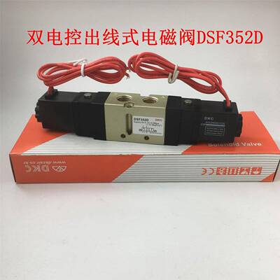 DKC电磁阀DSF352S DSF453S DSF352D DSF453D先导换向阀气阀AC220V