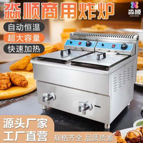 双缸燃气炸炉商用店铺摆摊单缸18升大容量精准控温快速升温油炸锅