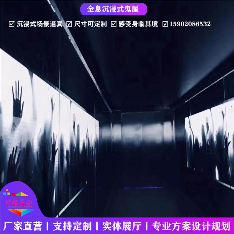全息沉浸式鬼屋密室逃脱恐怖主题虚拟裸眼3D全息互动墙面活动投影