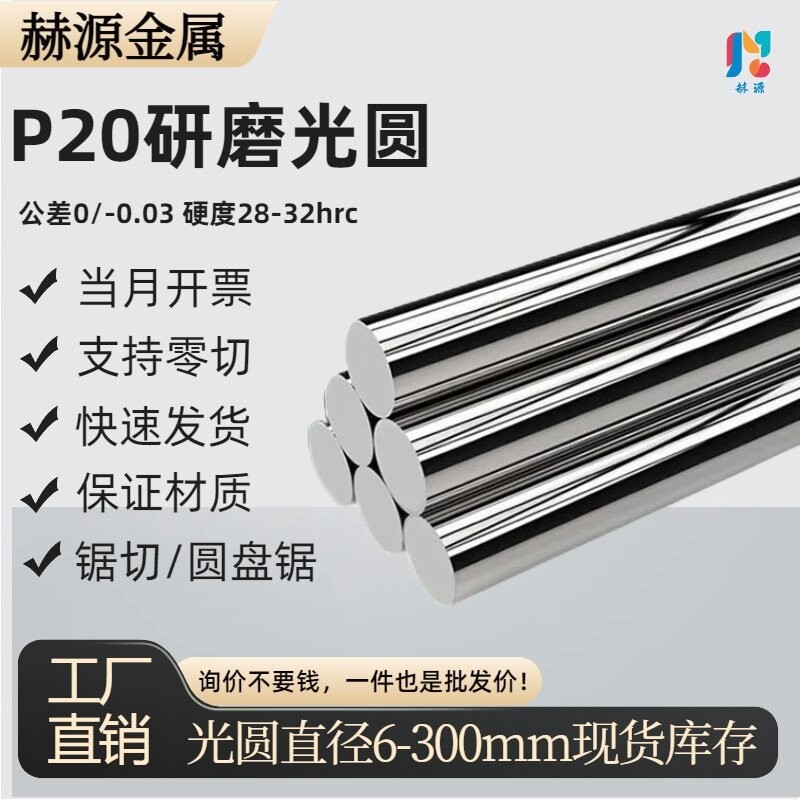 P20磨光圆P20圆钢 光圆 研磨光轴3Cr2Mo圆棒P20光圆直径6 8 10mm