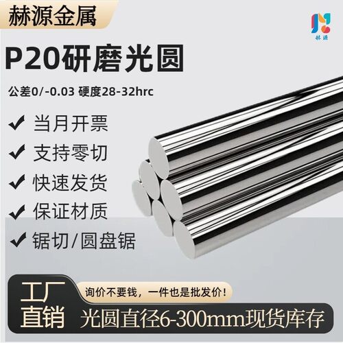 P20磨光圆P20圆钢 光圆 研磨光轴3Cr2Mo圆棒P20光圆直径6 8 10mm