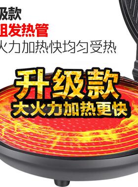 新电饼铛家用双加热款加深加大烙面饼自锅小型煎薄饼机动断SX-01