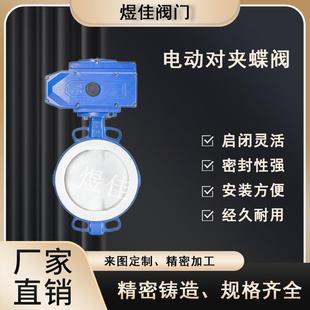 厂家供应D871F 16C蝶阀球墨铸铁电动对夹蝶阀软密封对夹蝶阀