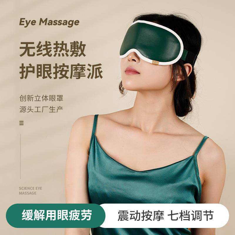 新款直销新款按摩仪家用智能热敷护眼仪眼部按摩仪成人充电发热眼