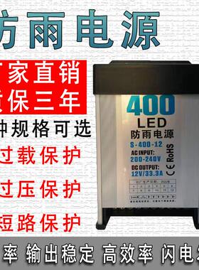 LED开关电源5v12v24v200w300w400w户外工程专用防雨型广告变压器