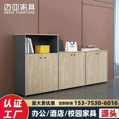 定制办公室地柜矮柜资料柜简约现代木质文件柜员工职员储物柜