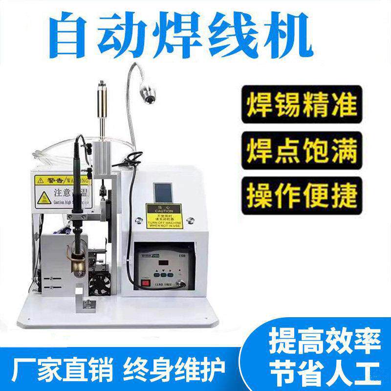 半自动电动焊锡机多功能数据线 线焊线 线机点焊感测器焊接脚踏式