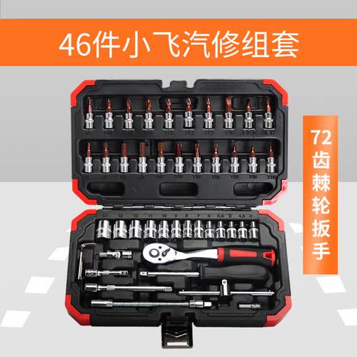 正品4件653汽修美容随车小快速伸缩棘轮扳手套/筒旋具组合飞工具