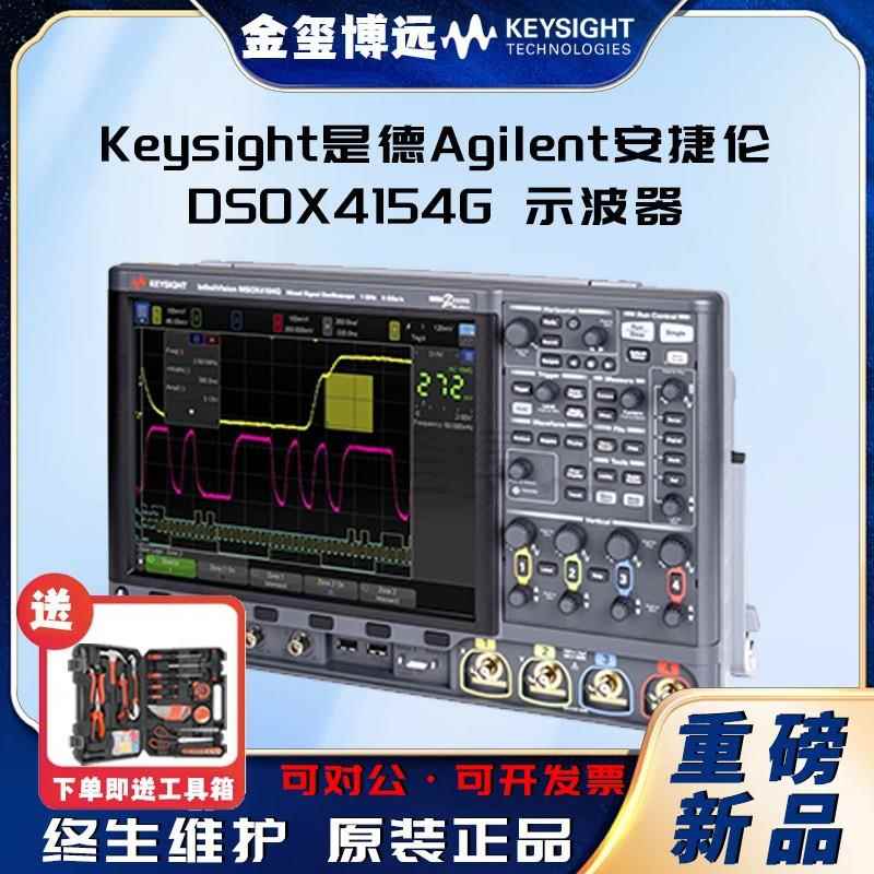 DSOX4154G示波器:1.5GHz,4个模拟