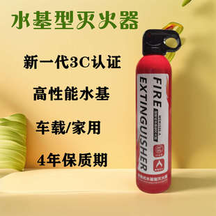水基灭火器私家车用家用小型便携水系灭火剂消防器材 车载手持式