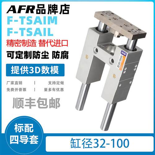 SAI气缸三轴三杆导向支架F-TSAIM32 F-TSAIL40 50 63 80/100-500
