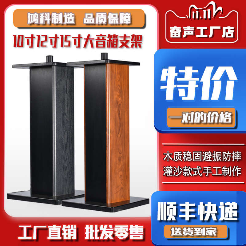 奋声/专业音箱脚架10/12/15寸舞台音响木质架子音箱落地支架底座