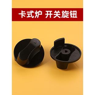 餐厅户外卡式炉配件点火开关瓦斯炉火锅炉气罐燃气炉打火旋钮
