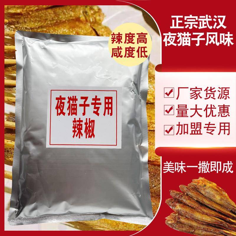 夜猫小黄鱼专用辣椒加香加辣少盐网红小黄鱼专用辣椒撒料1000克