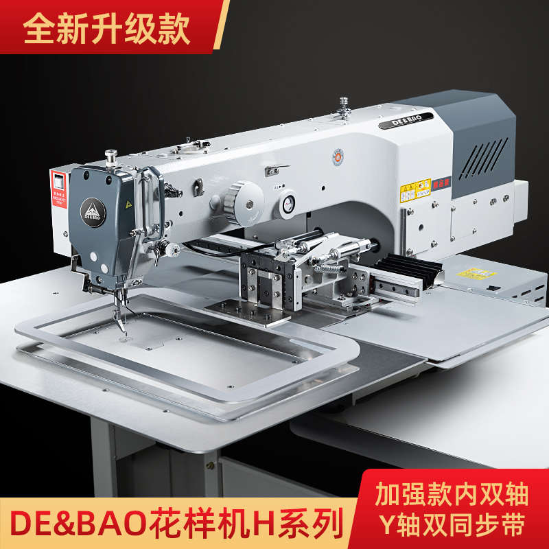 DE＆BAO 3520H新款大豪一体机全自动电脑花样机电脑车工业缝纫机